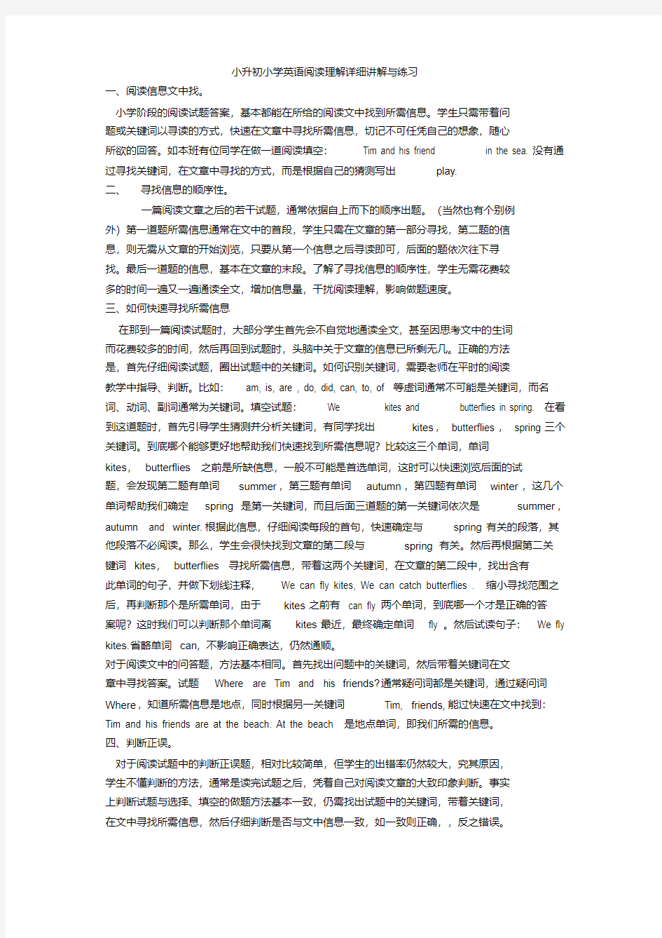 小升初小学英语阅读理解详细讲解与练习