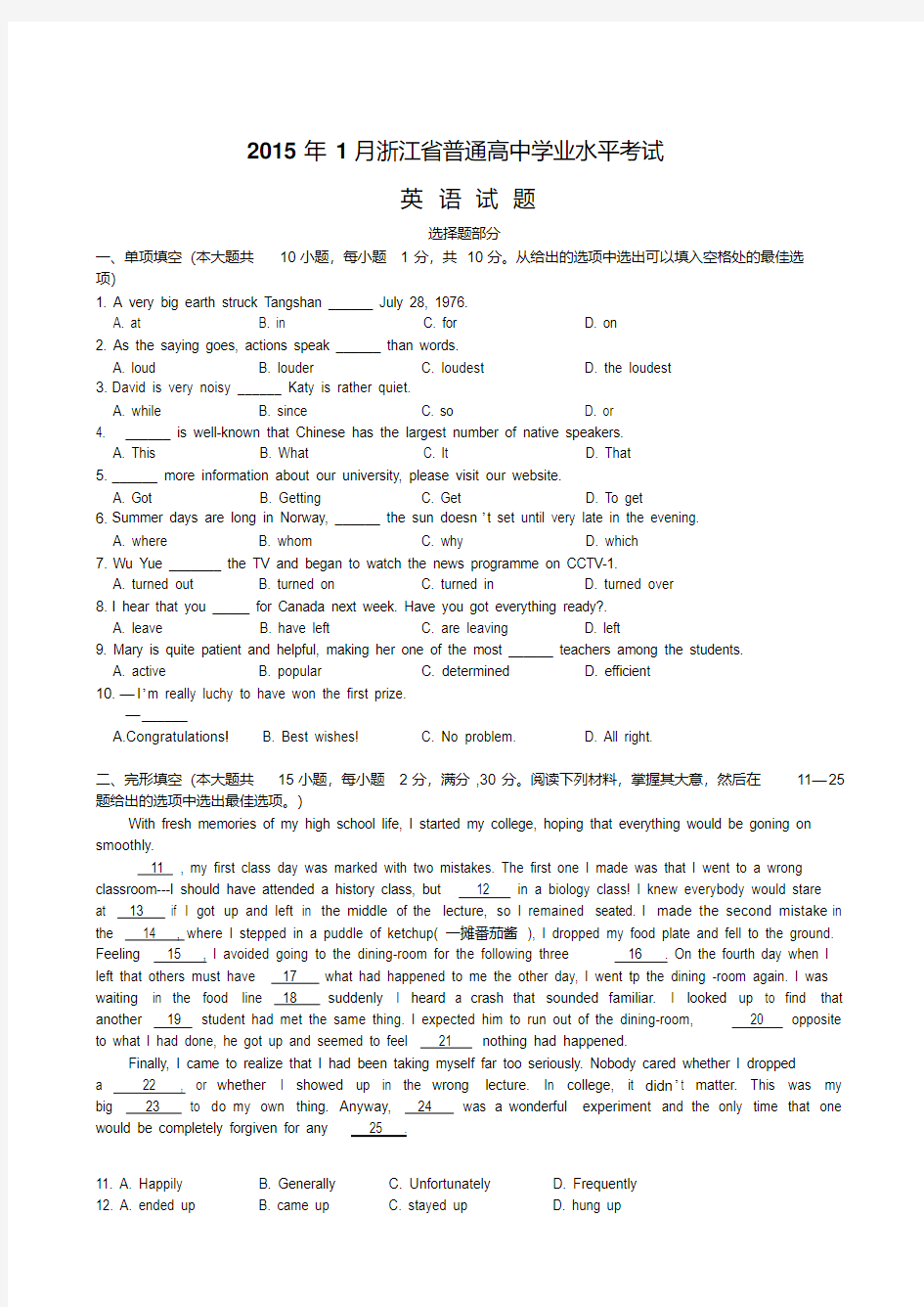 2015年1月浙江省普通高中学业水平考试英语试卷(含答案)