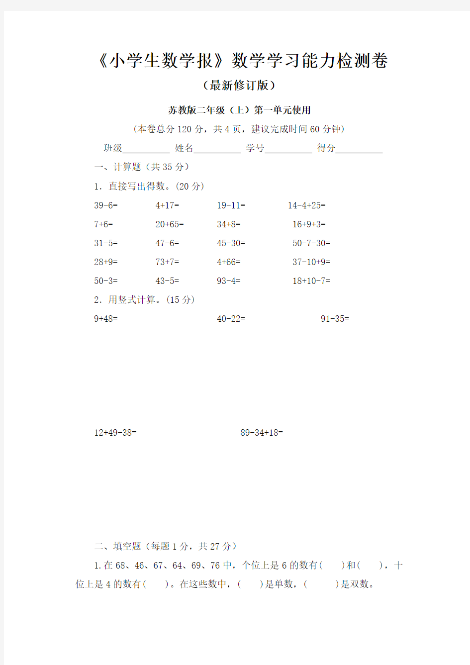 【新】苏教版2二年级上册数学学习能力检测卷(全套)【小学生数学报】