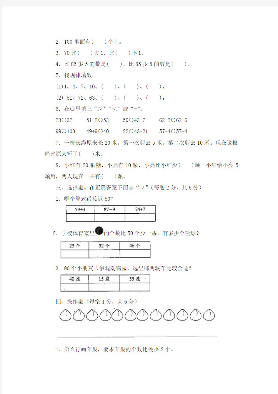 【新】苏教版2二年级上册数学学习能力检测卷(全套)【小学生数学报】
