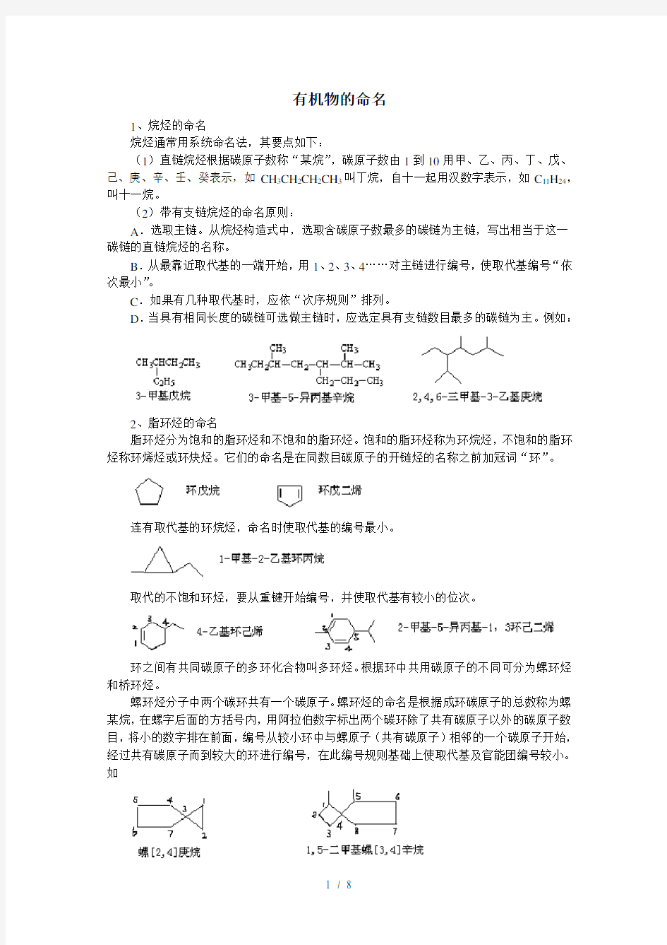 有机物的命名