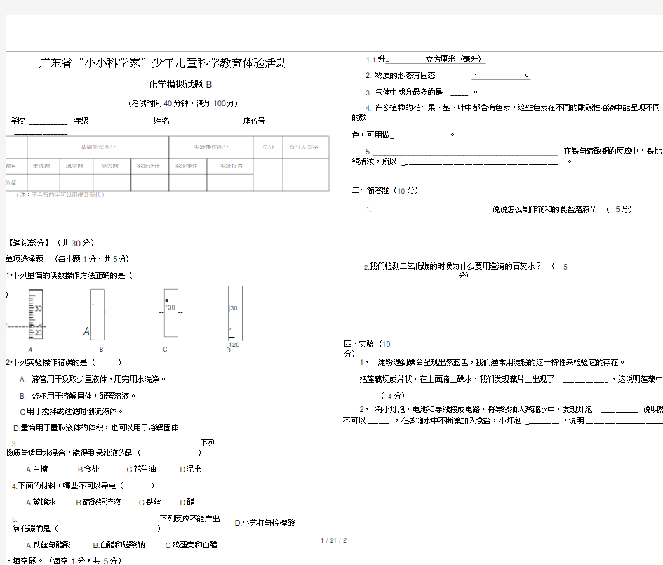 小学科学家化学模拟试题