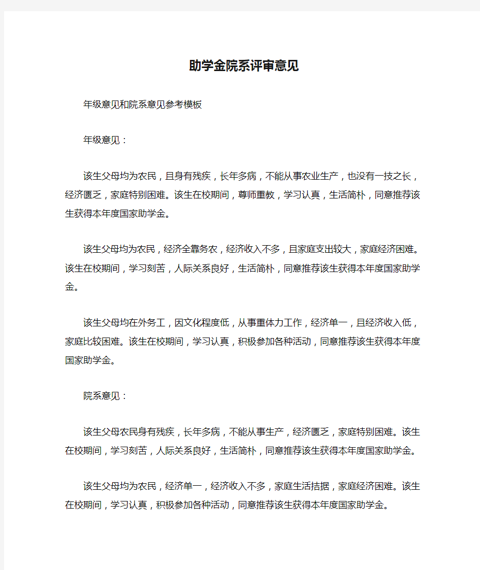 助学金院系评审意见