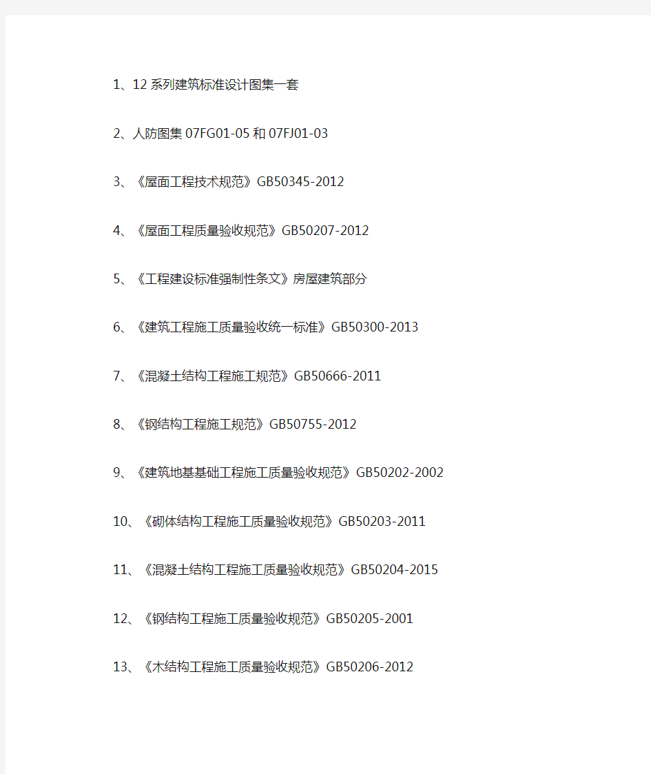 2018年最新建筑施工质量验收标准及编号汇总