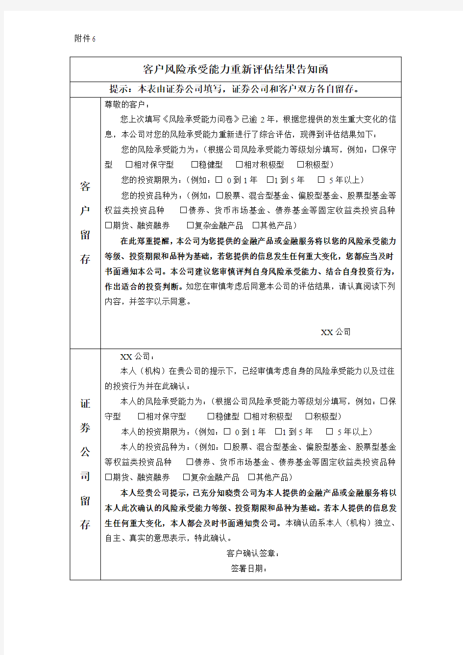 客户风险承受能力重新结果告知函