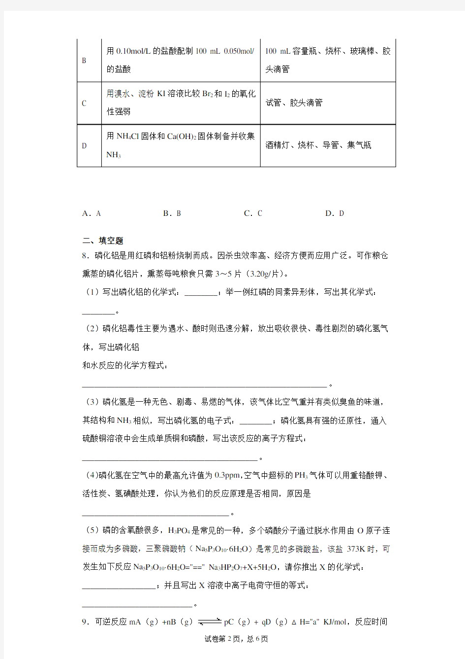 2021届云南师大附中高考适应性月考(四)理综化学试卷