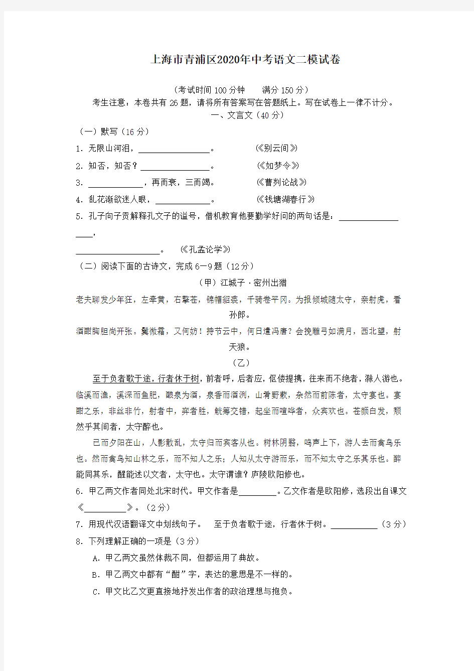上海市青浦区2020年中考语文二模试卷(含解析)