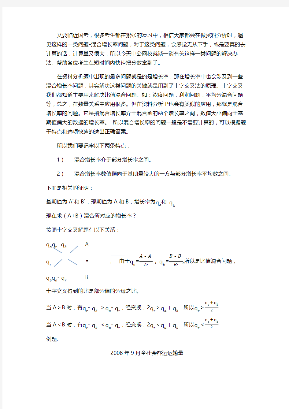 行测资料分析知识点：你不知道的冷门知识点