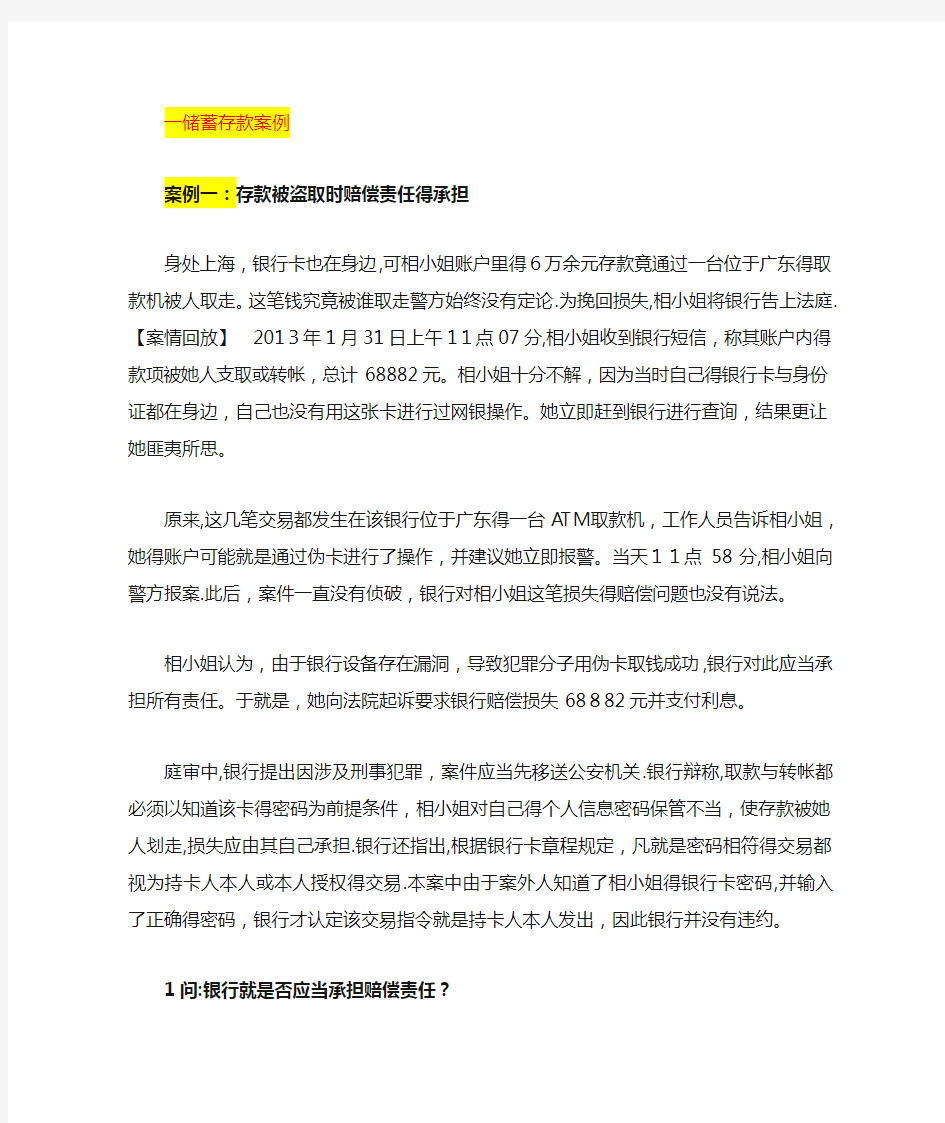 金融法案例分析及答案