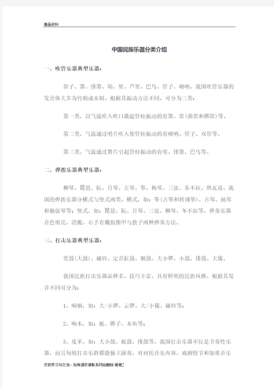 中国民族乐器分类介绍知识讲解