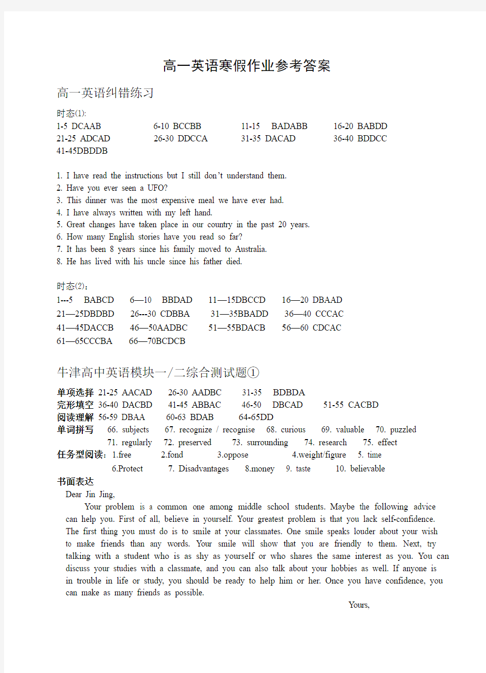 牛津译林版高中英语必修二高一英语寒假作业参考答案