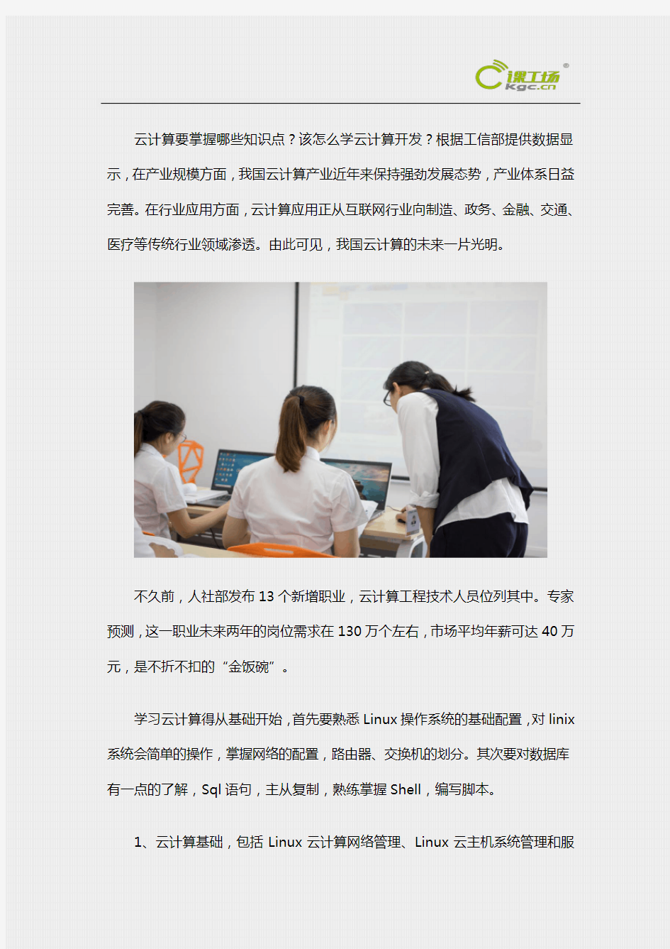 零基础入门怎样学好云计算编程技术基础