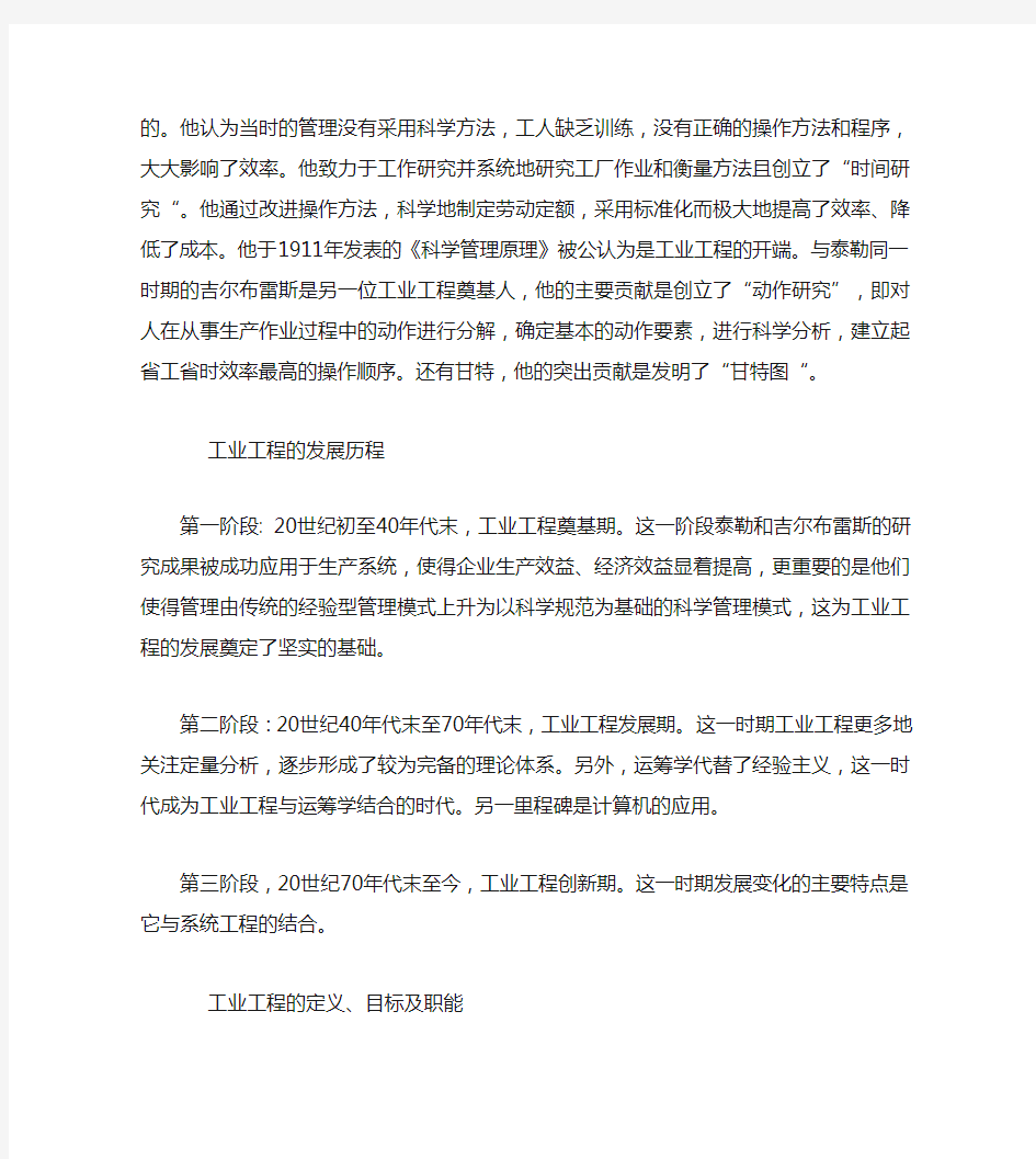 我对工业工程的认识与理解