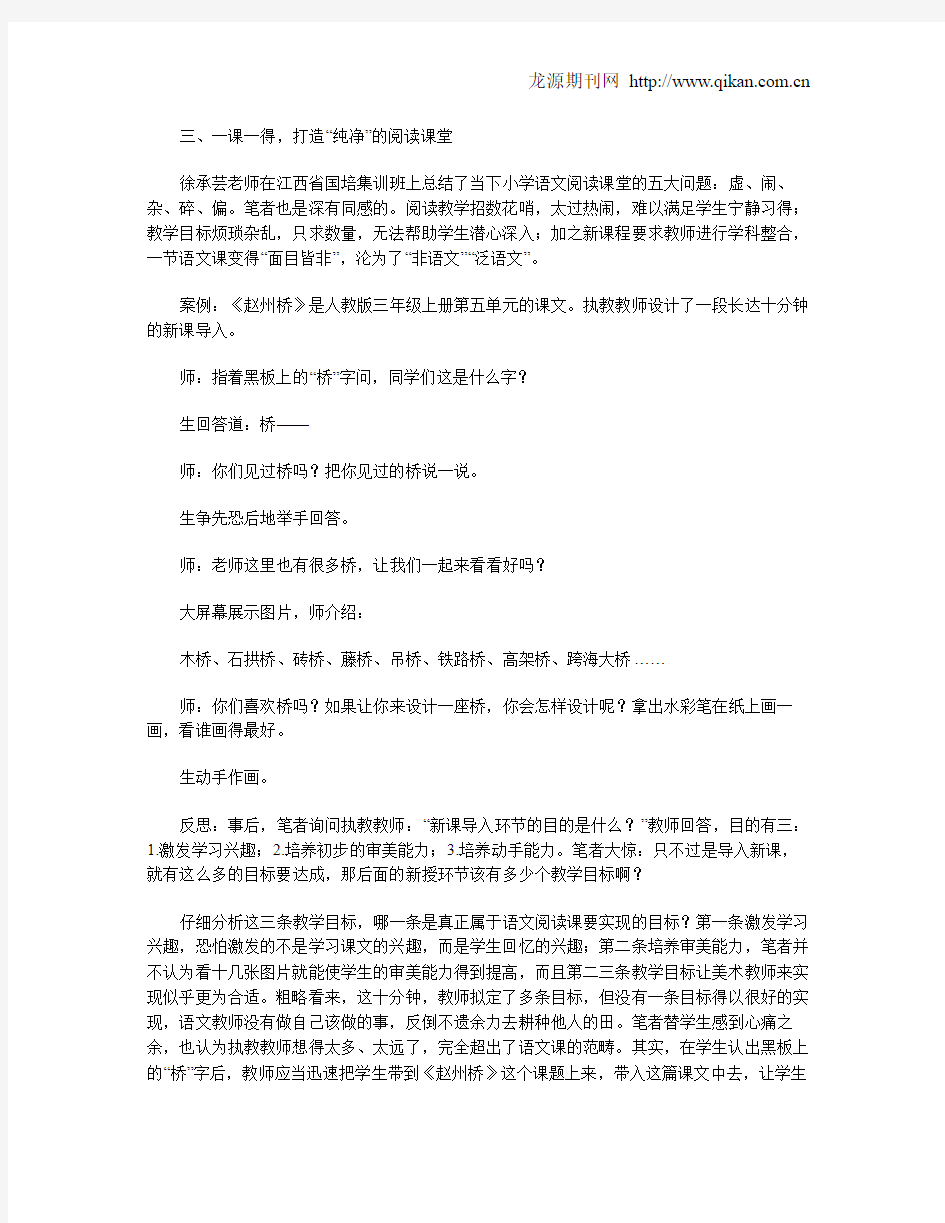 如何精准定位语文阅读课的教学目标