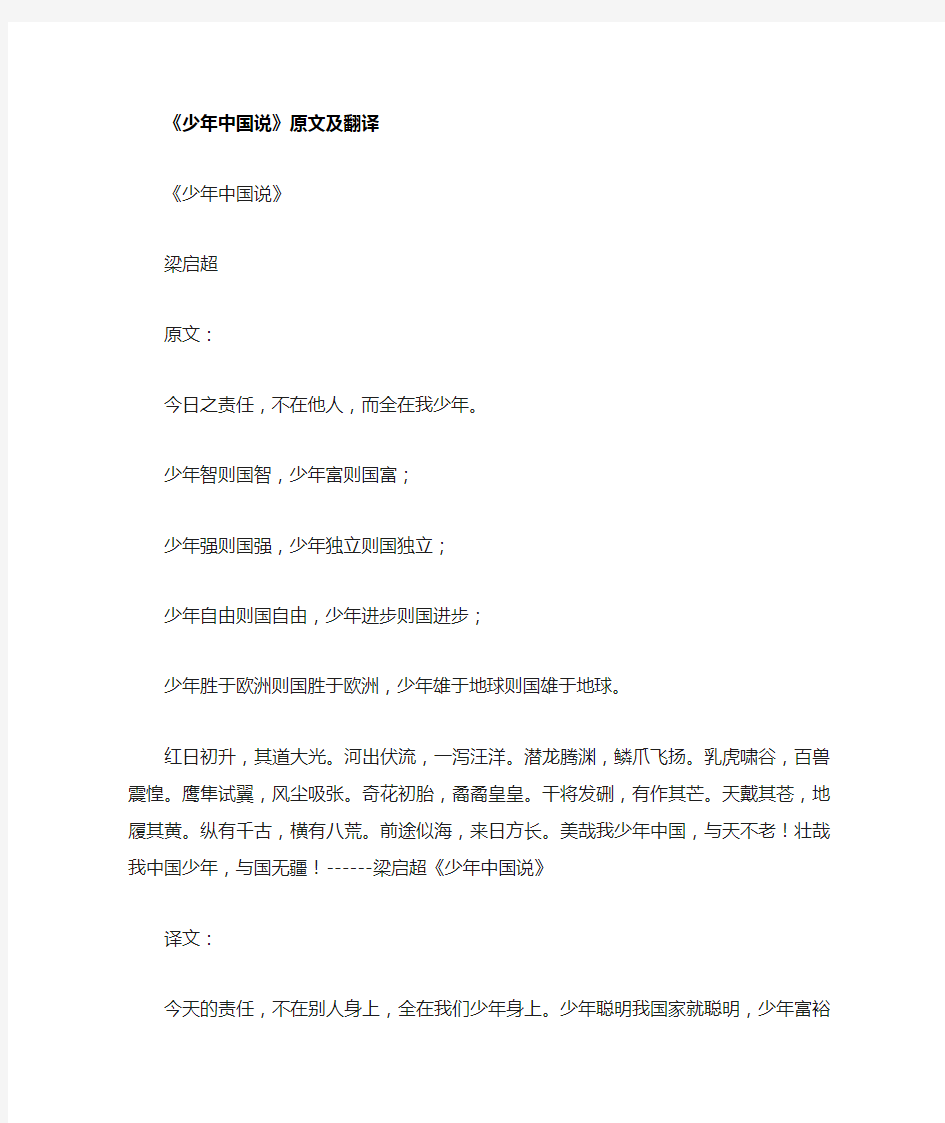 部编版教材语文五年级上册《少年中国说》教学设计