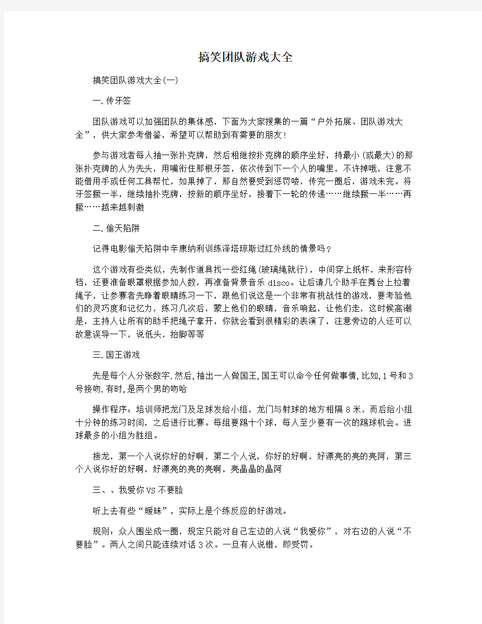 搞笑团队游戏大全