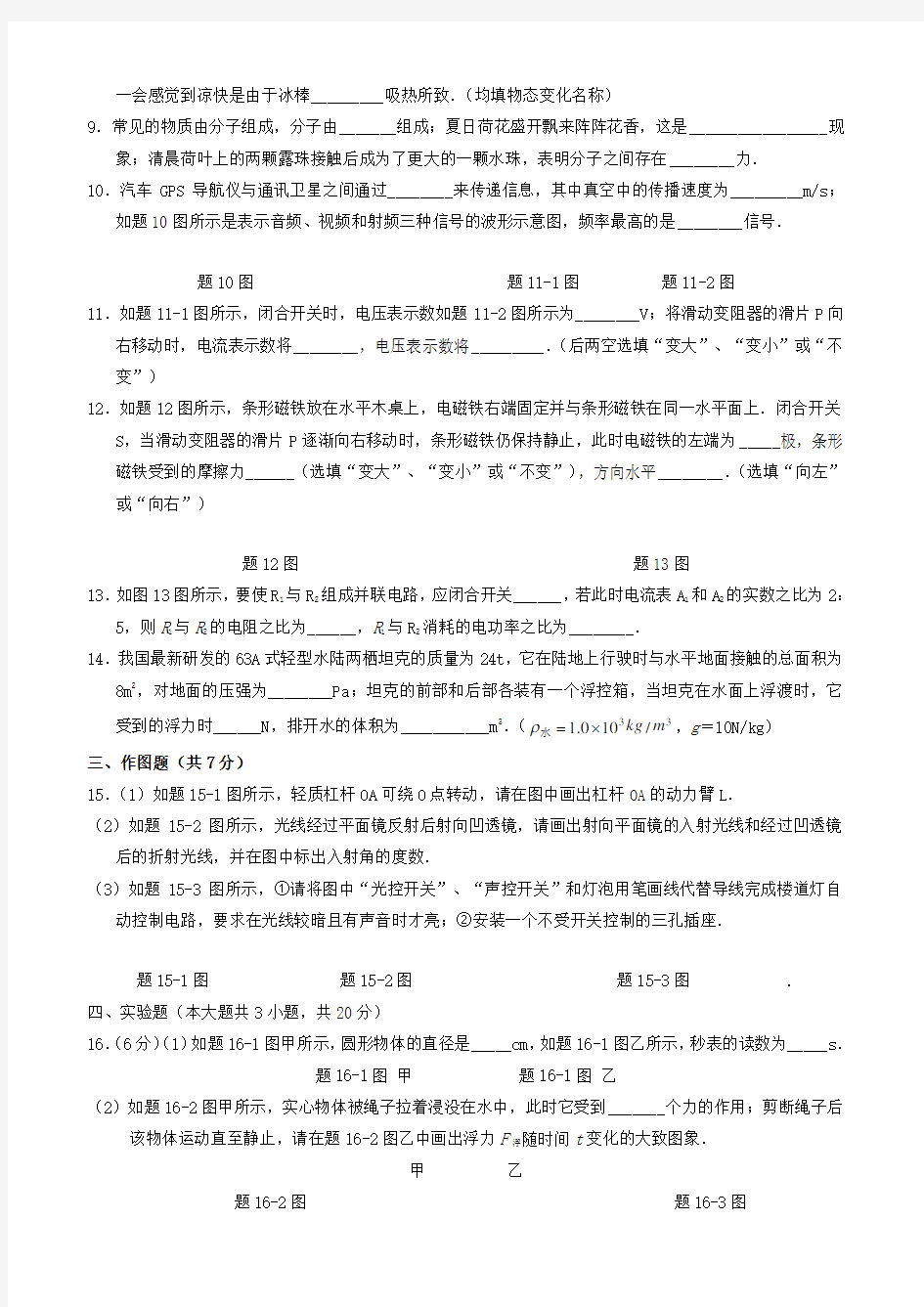 广东省中考物理试卷及答案图文清晰版