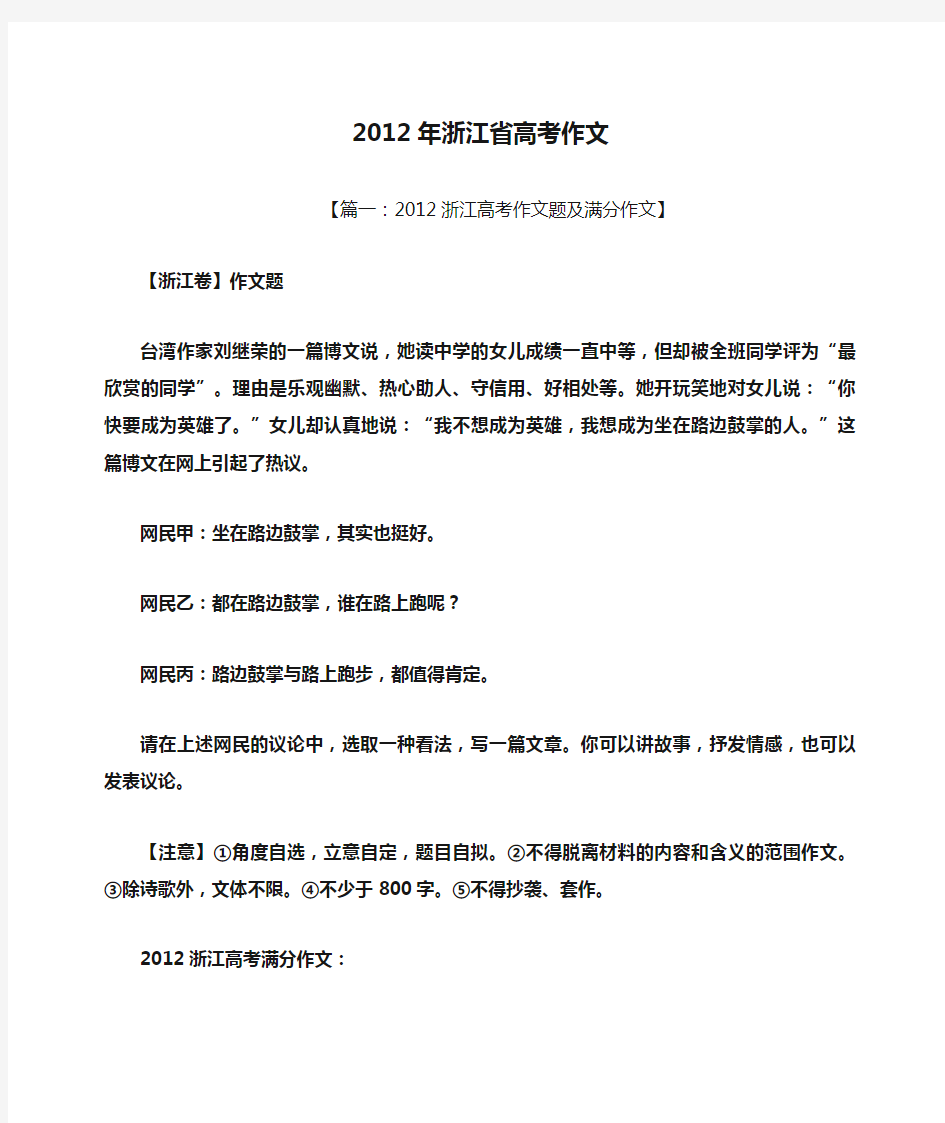2012年浙江省高考作文