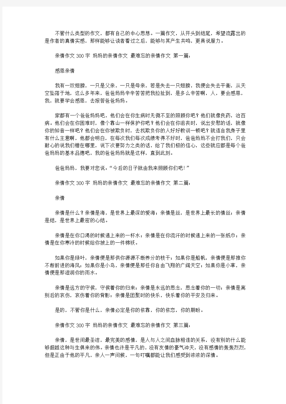 亲情作文300字 妈妈的亲情作文 最难忘的亲情作文(9篇)