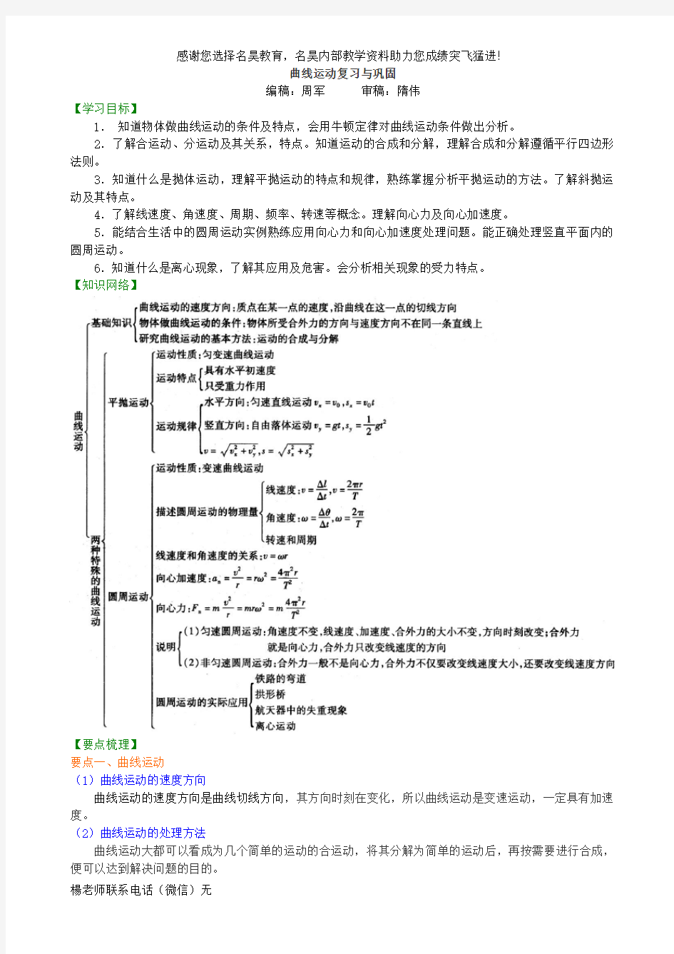 知识讲解 曲线运动复习与巩固 基础