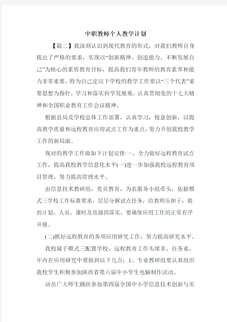 中职教师个人教学计划.doc