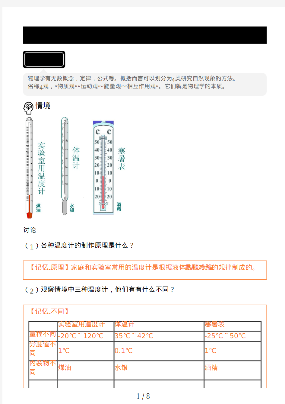 3.各种温度计的构造和使用