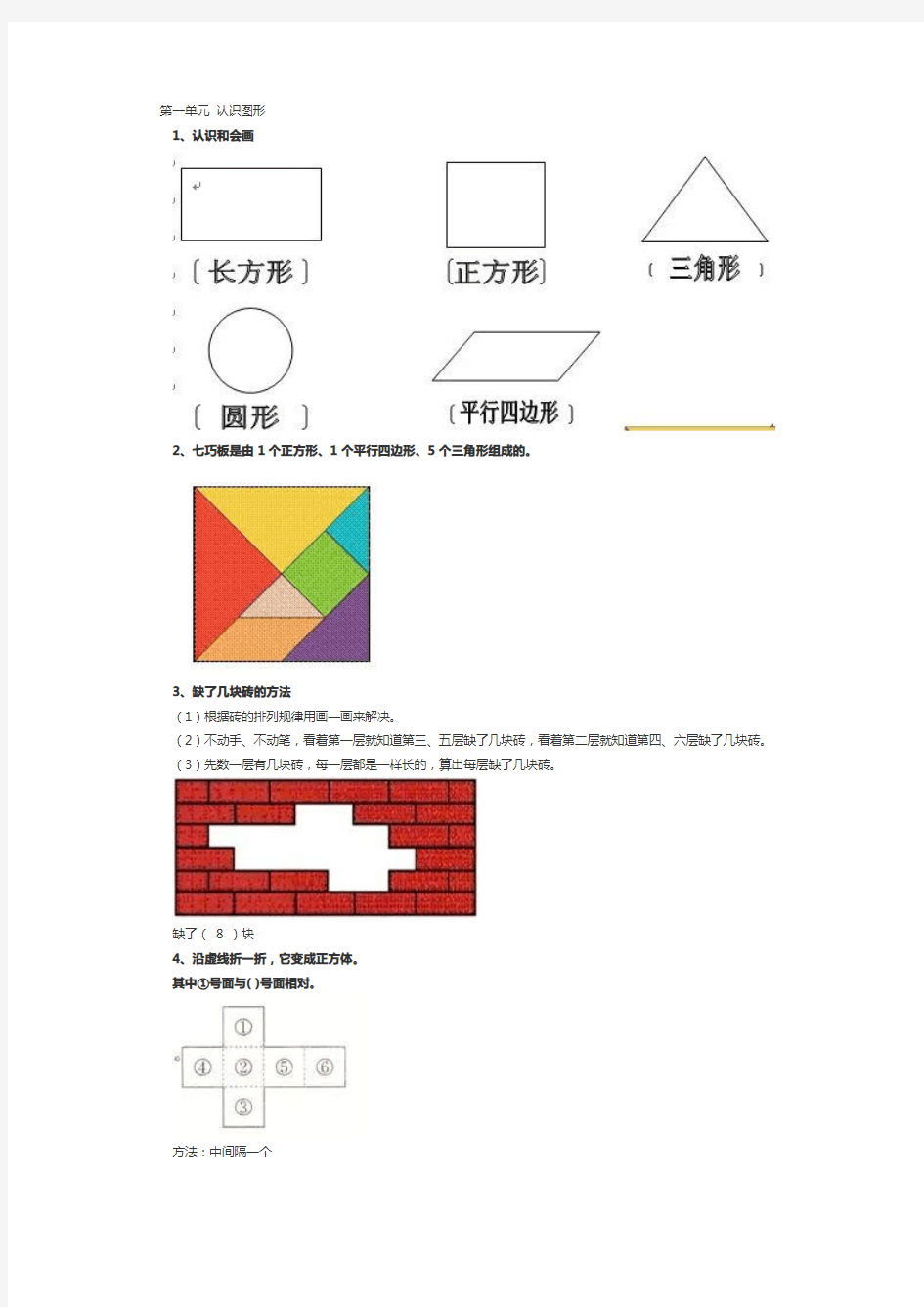 人教版一年级数学下册复习资料-