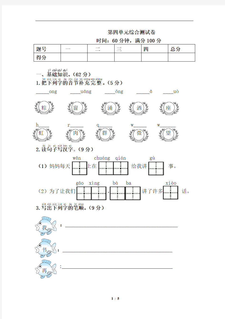 部编版一年级第四单元综合测试卷及答案.doc