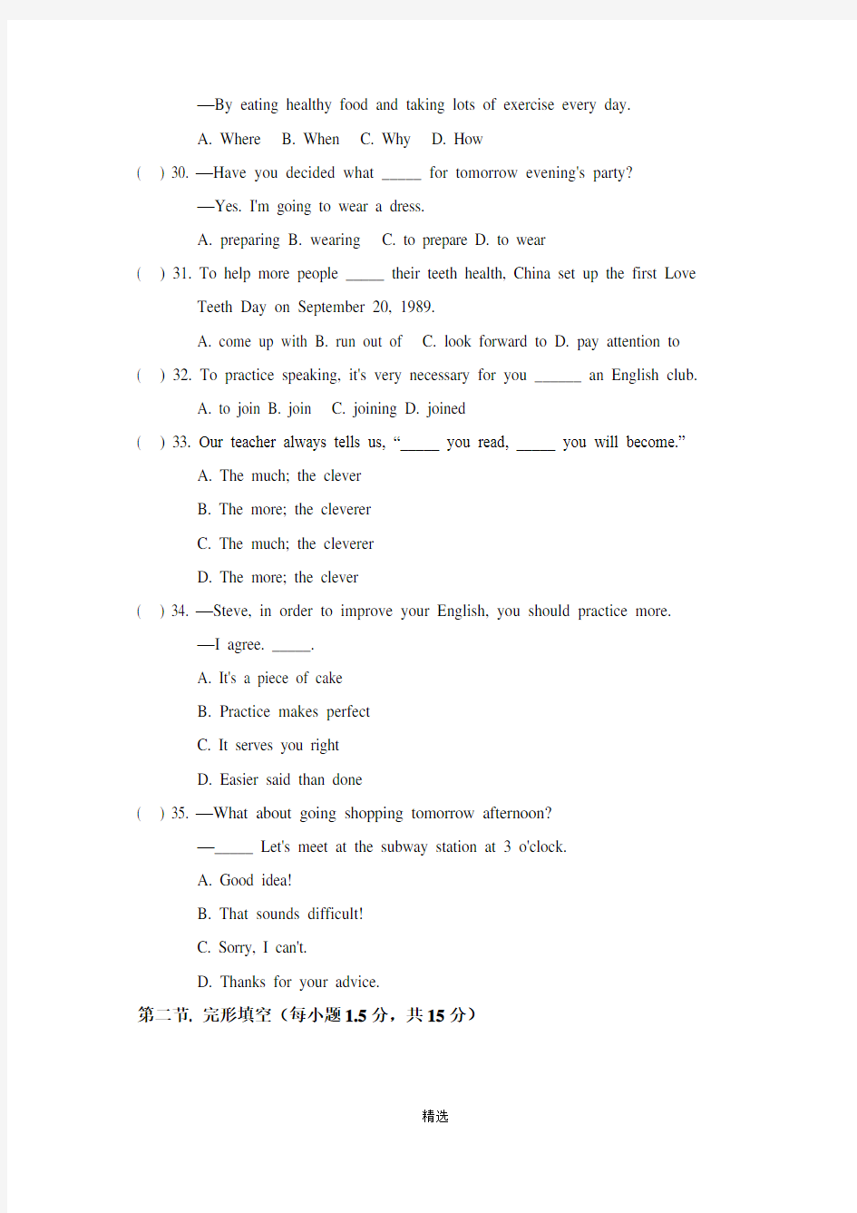 人教版九年级英语第一-单元测试题(含答案)