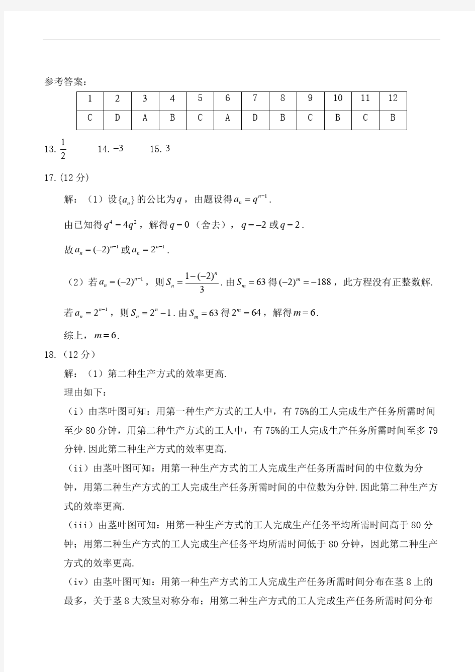 数学高考全国卷答案