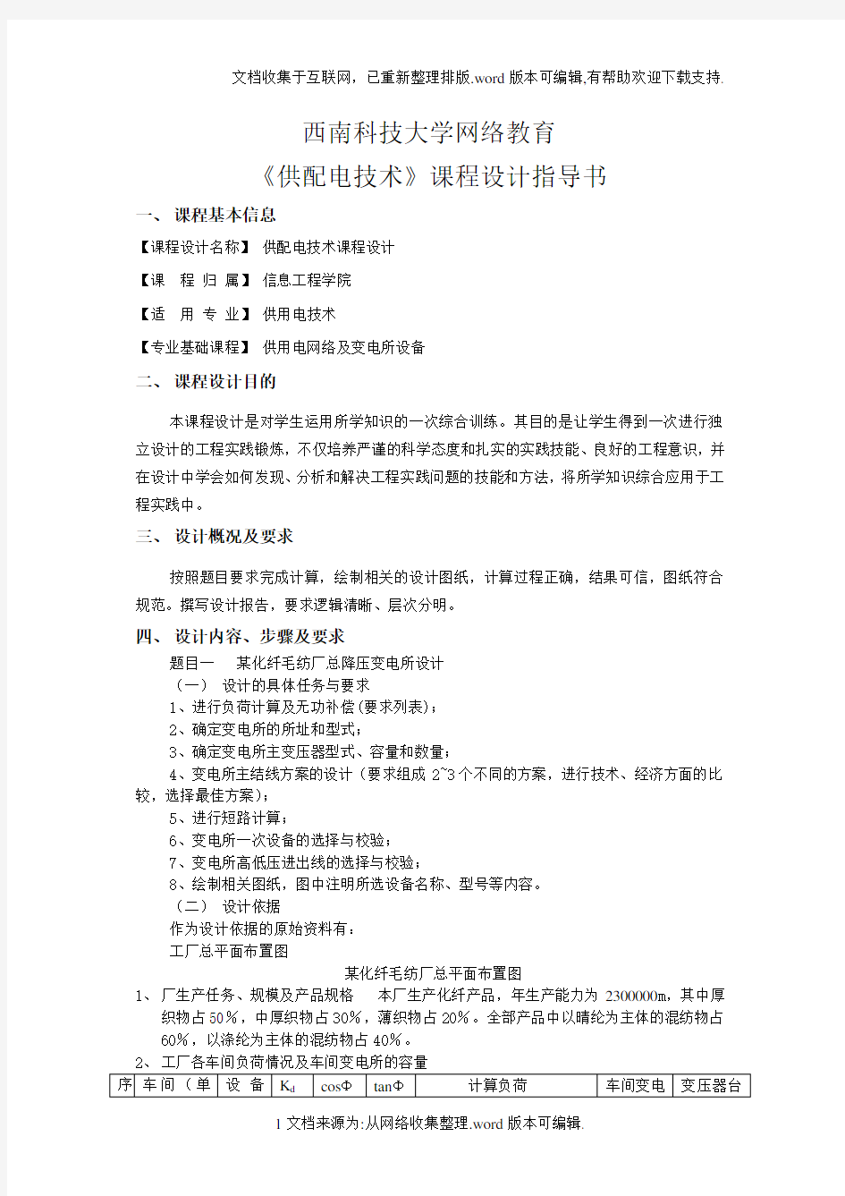 西南科技大学网络教育