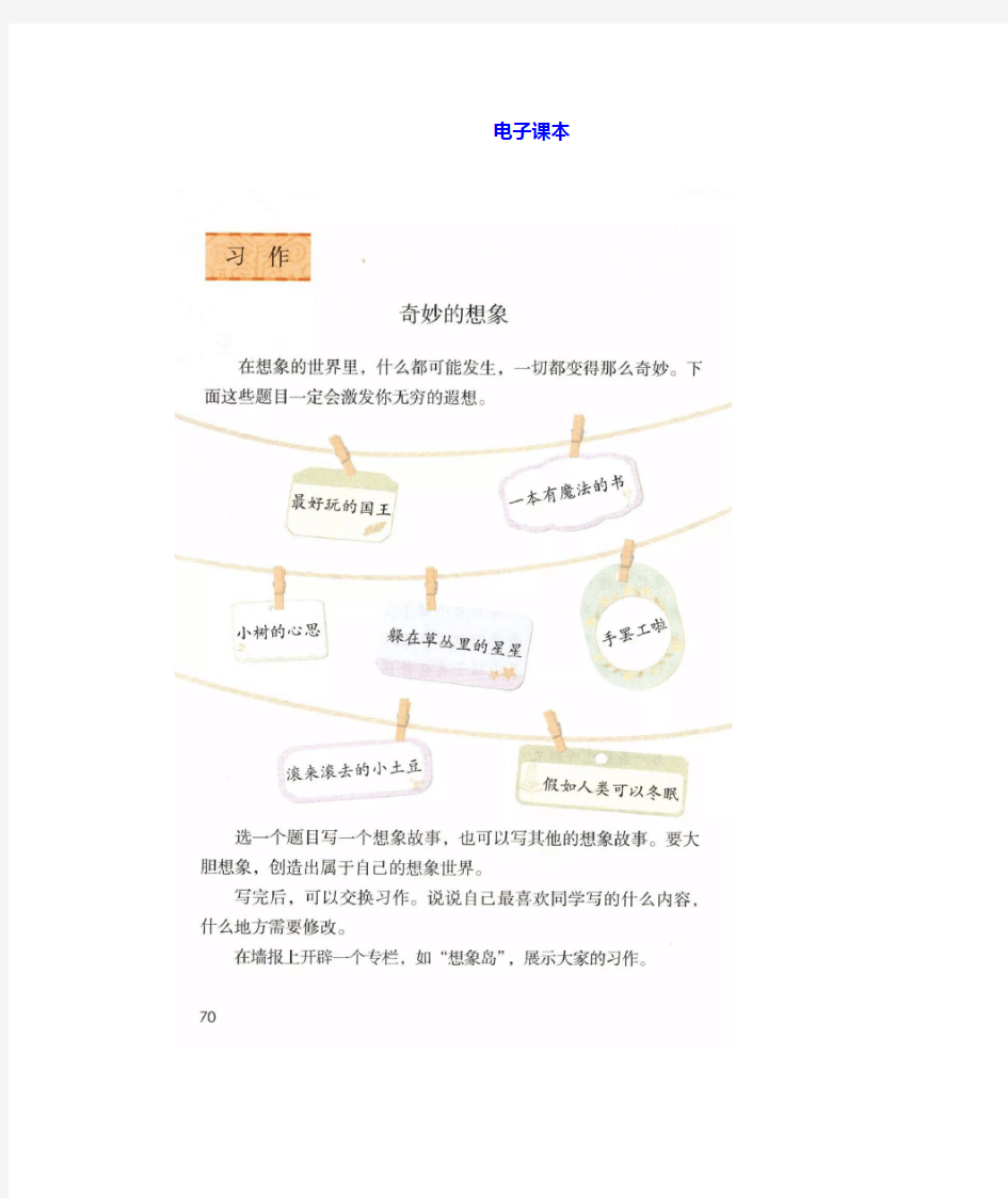 部编版三年级下册习作《奇妙的想象》习作指导及范文