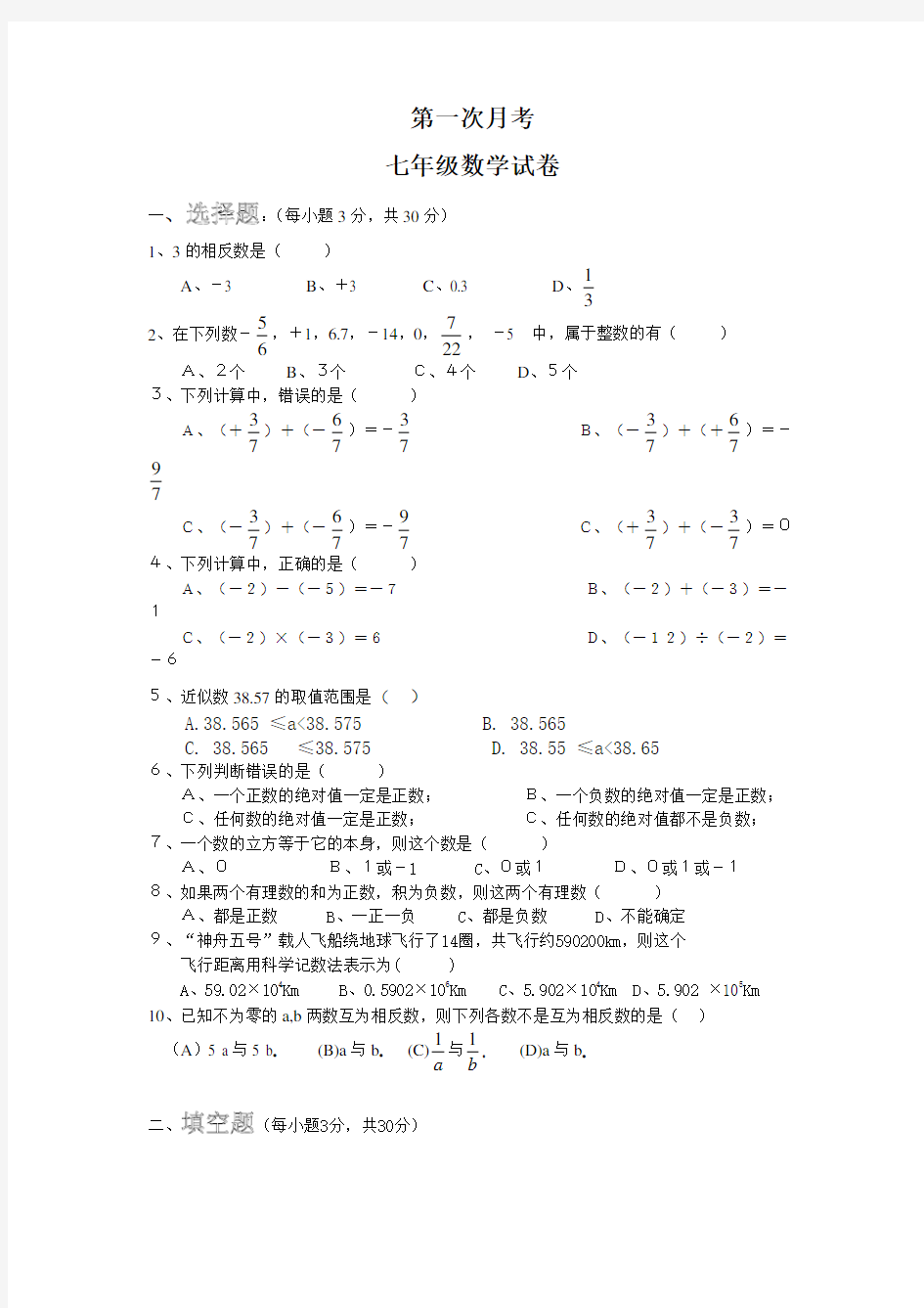 七年级数学上册月考试题