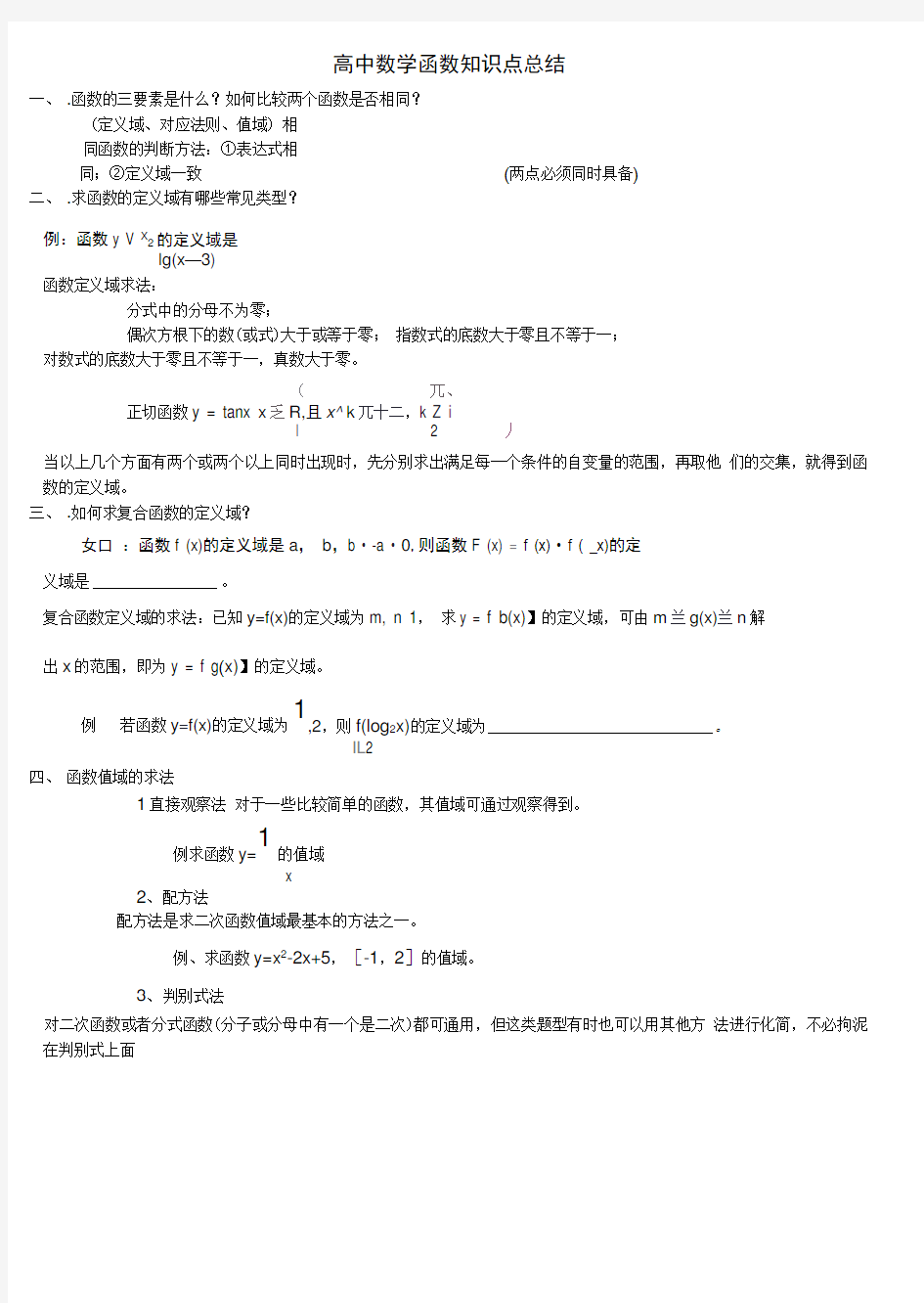 高中数学函数解题技巧方法总结-学生版