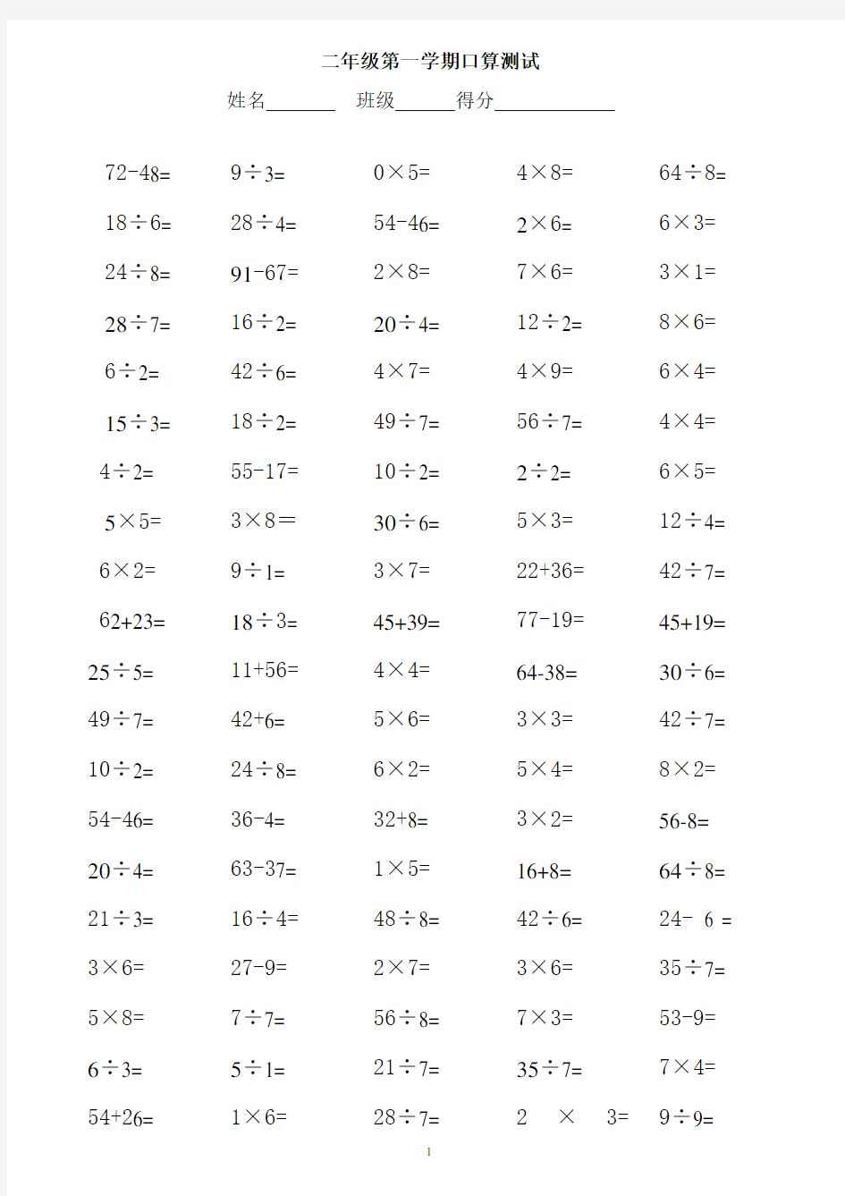 小学二年级乘除法口算题每页80道[1]