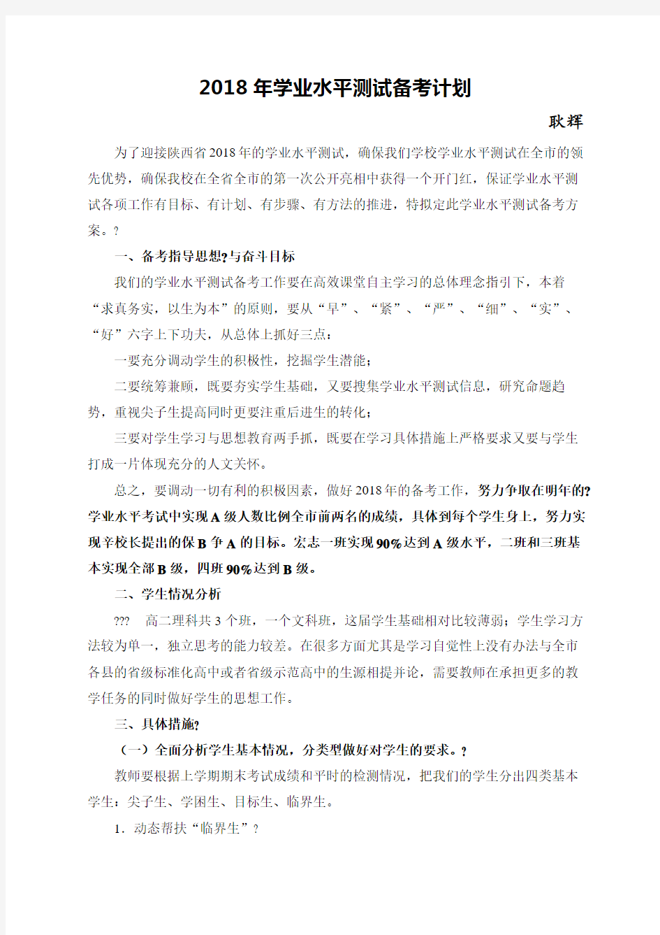 高二政治学业水平考试复习计划