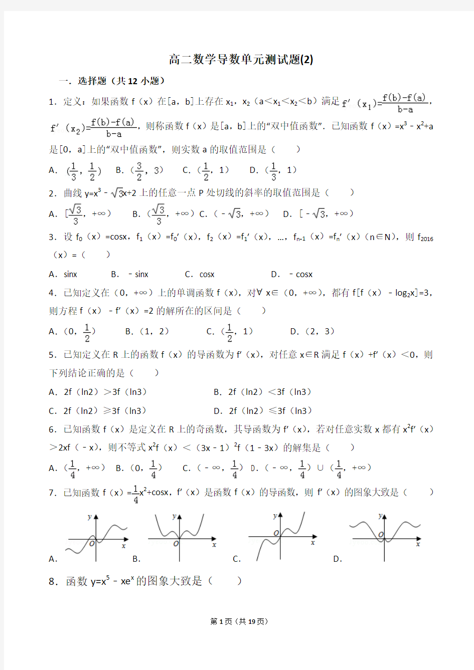 高二数学导数单元测试题 (2)