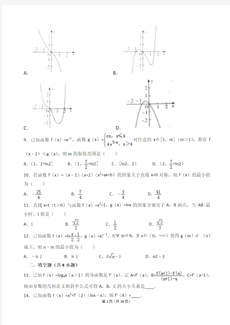 高二数学导数单元测试题 (2)