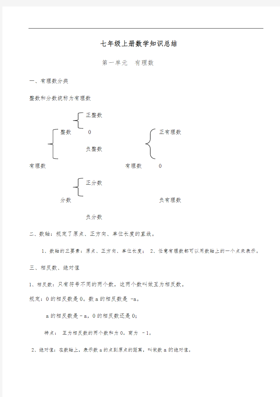 沪科版七年级上册数学知识点总结