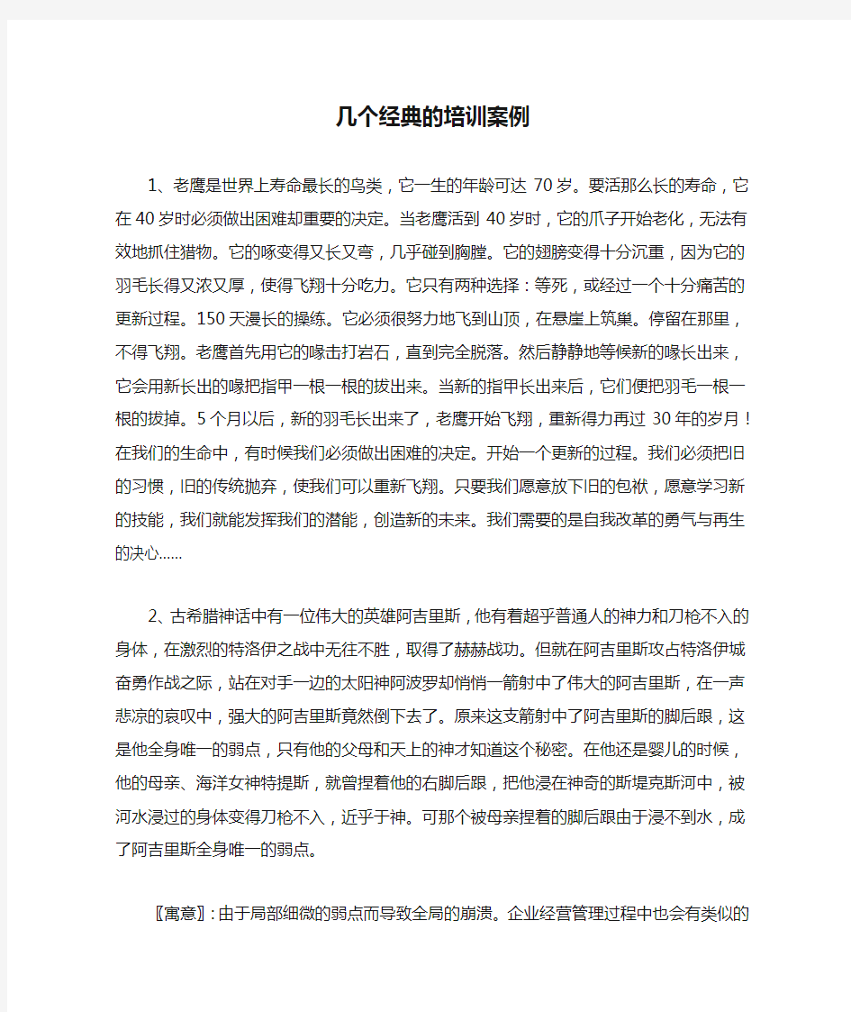 几个经典的培训案例