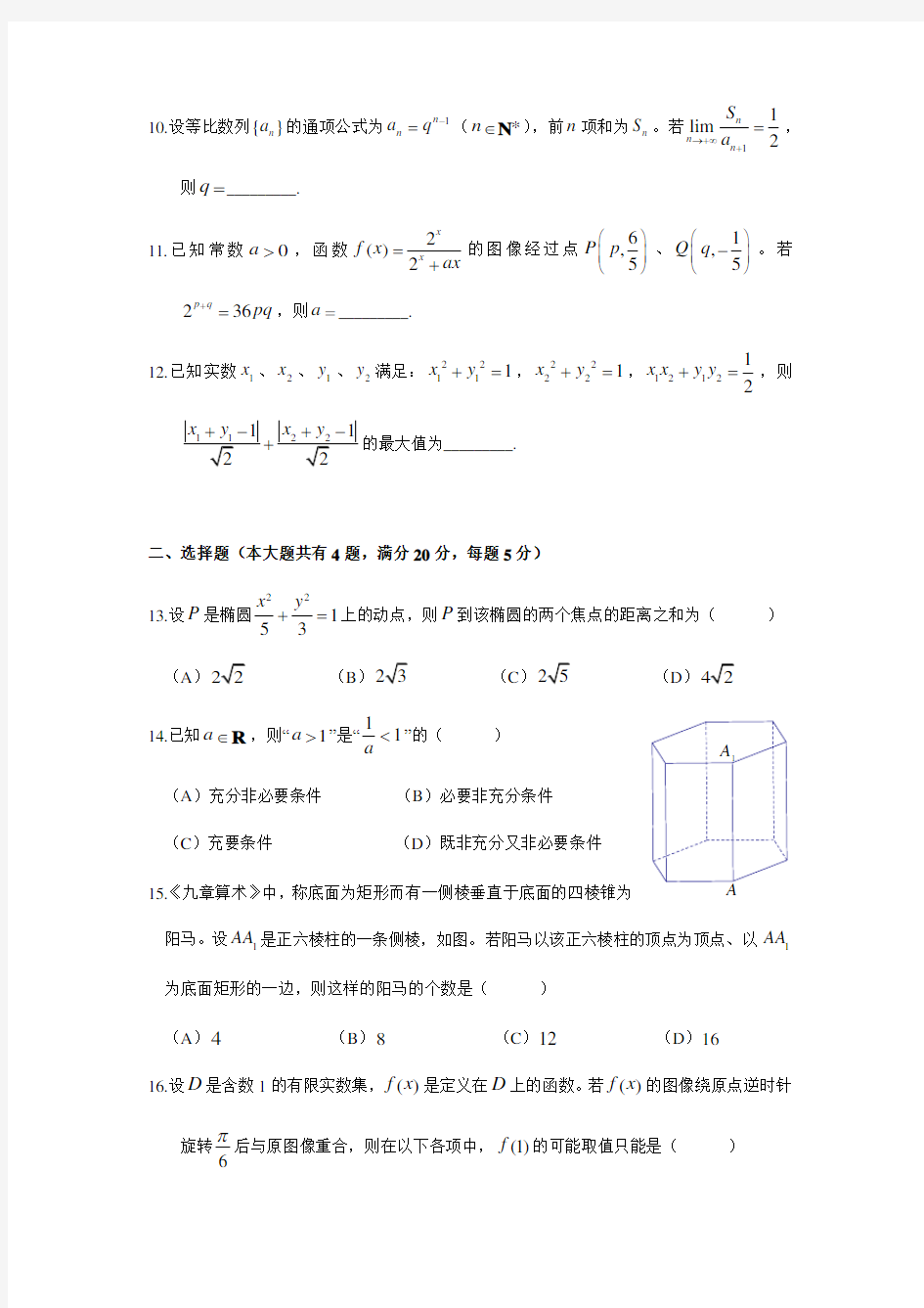 (完整版)2018年上海高考数学试卷(参考答案)