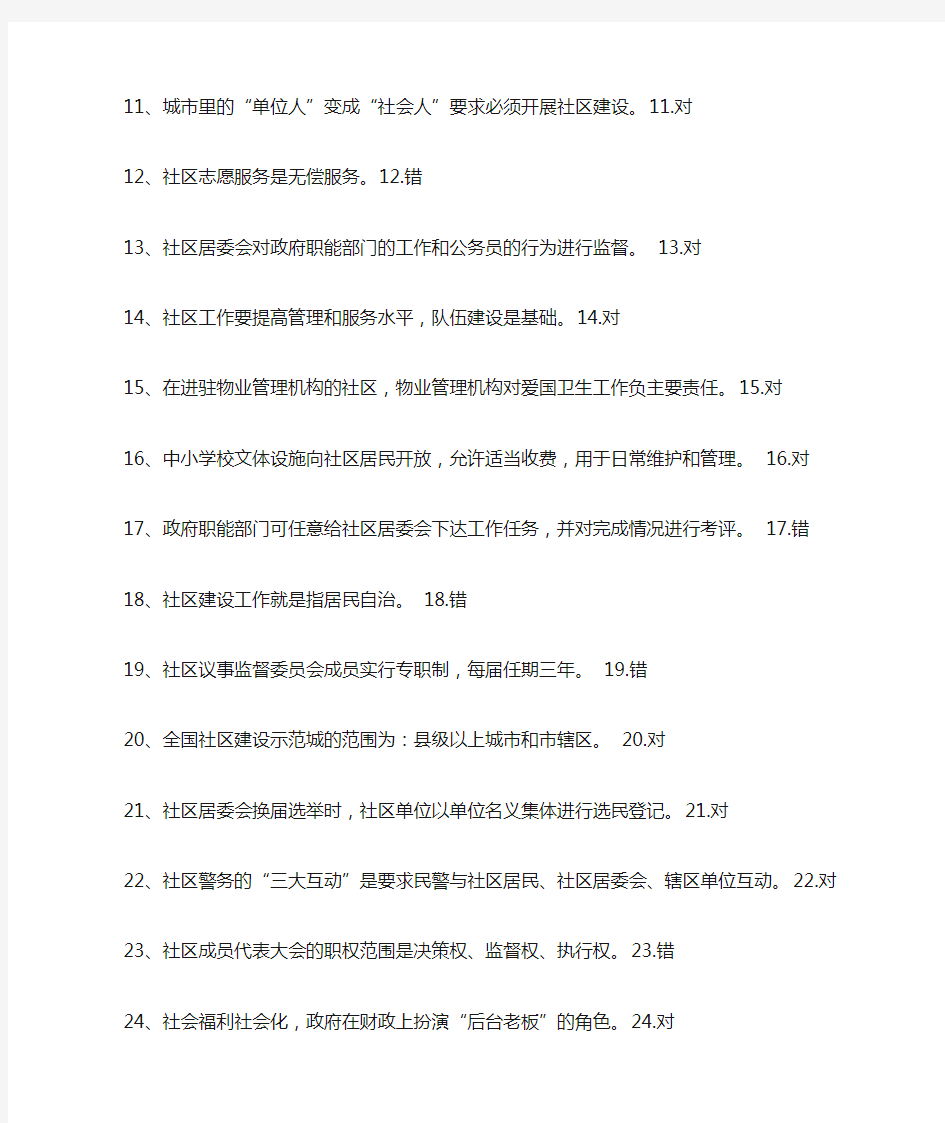 社区工作者招聘考试试题及答案