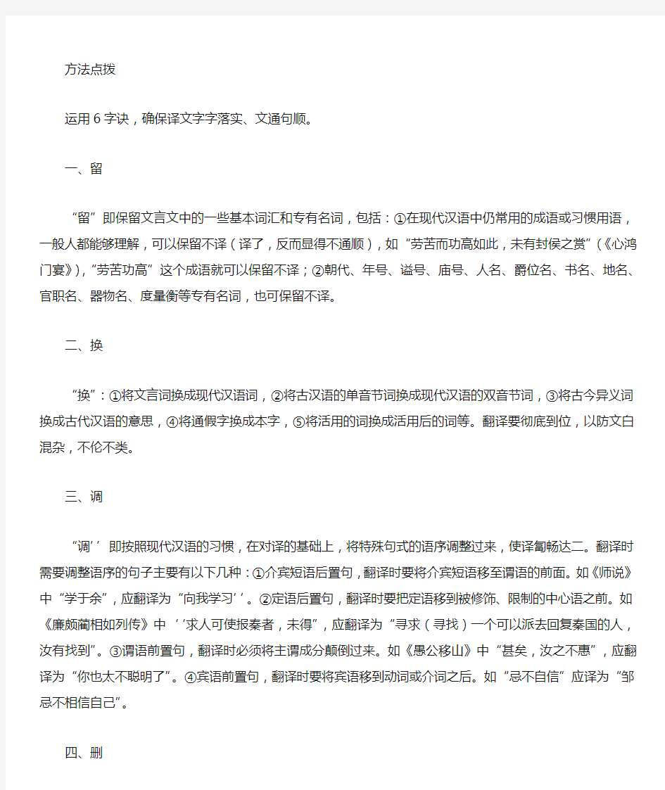 第五节文言翻译