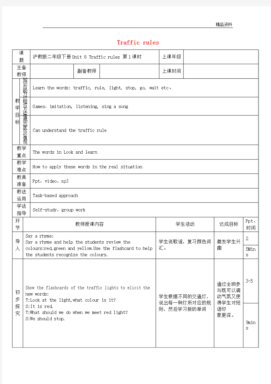 【新】牛津版二年级英语下册Module3ThingsaroundusUnit8《Trafficrules》(第1课时)教案