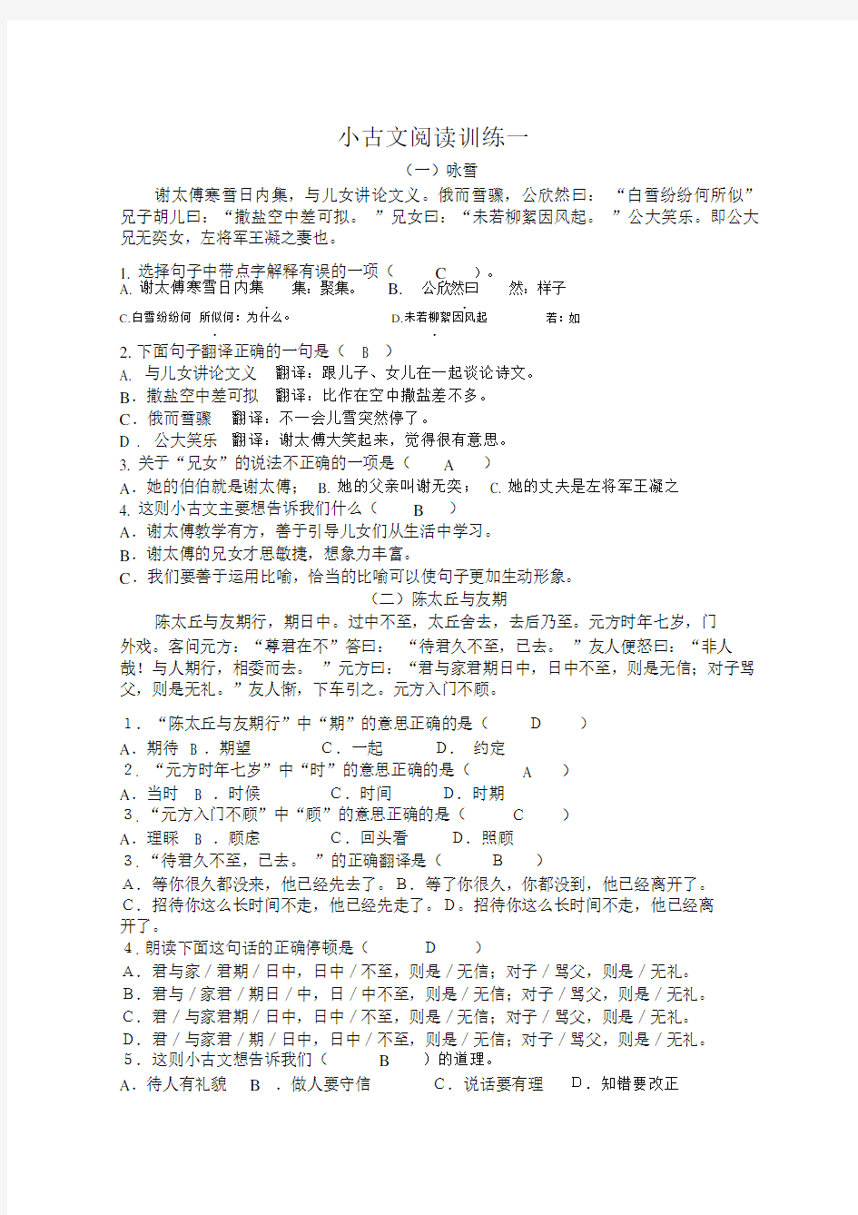 小古文阅读训练题.doc