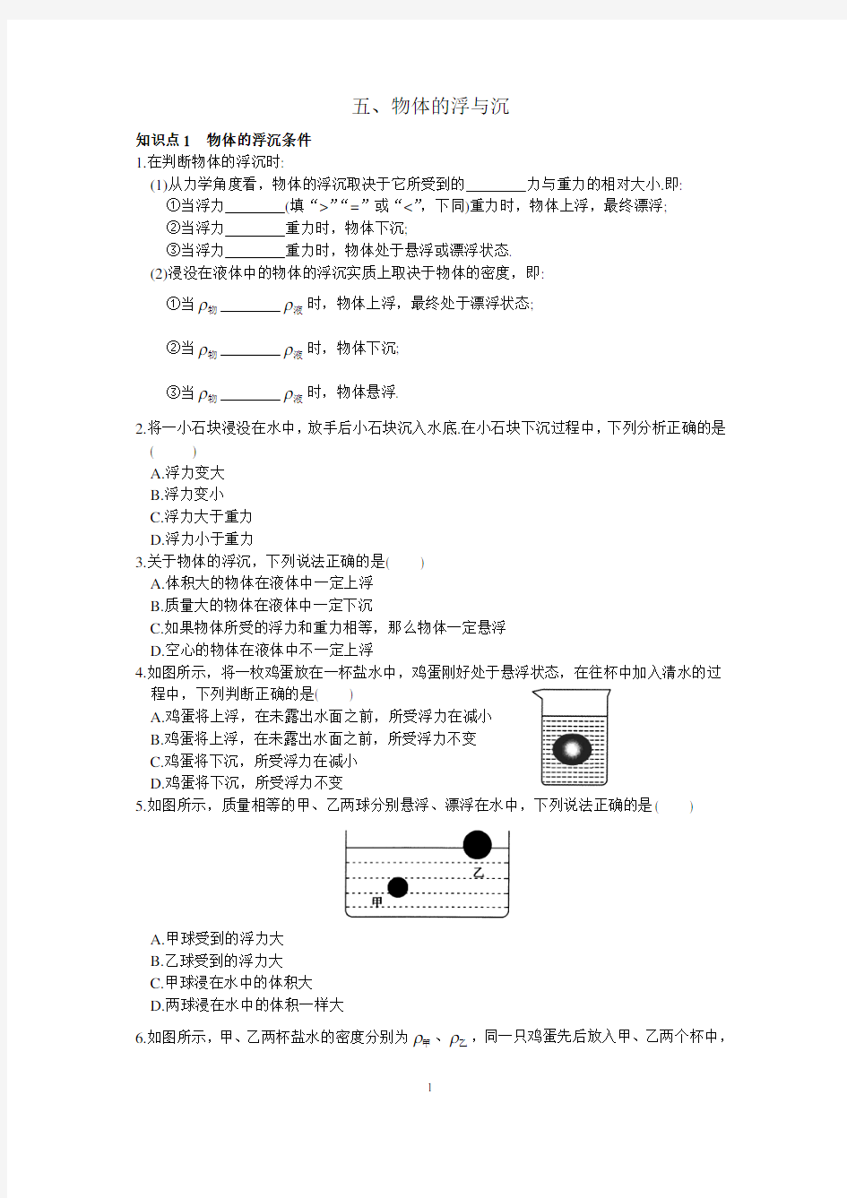 八年级物理下册《物体的浮与沉》练习题(含答案)