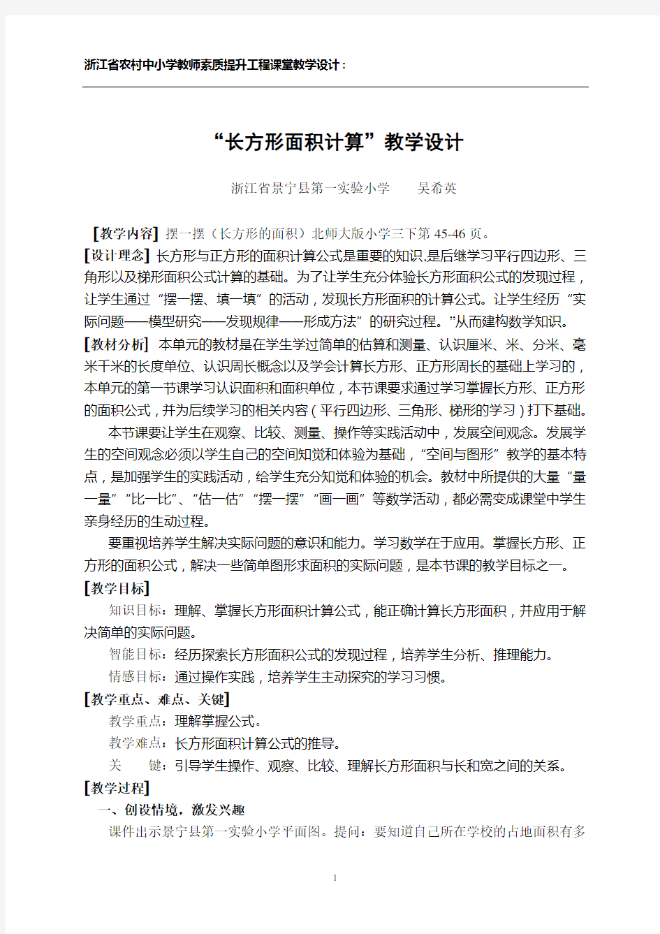 长方形面积教学设计