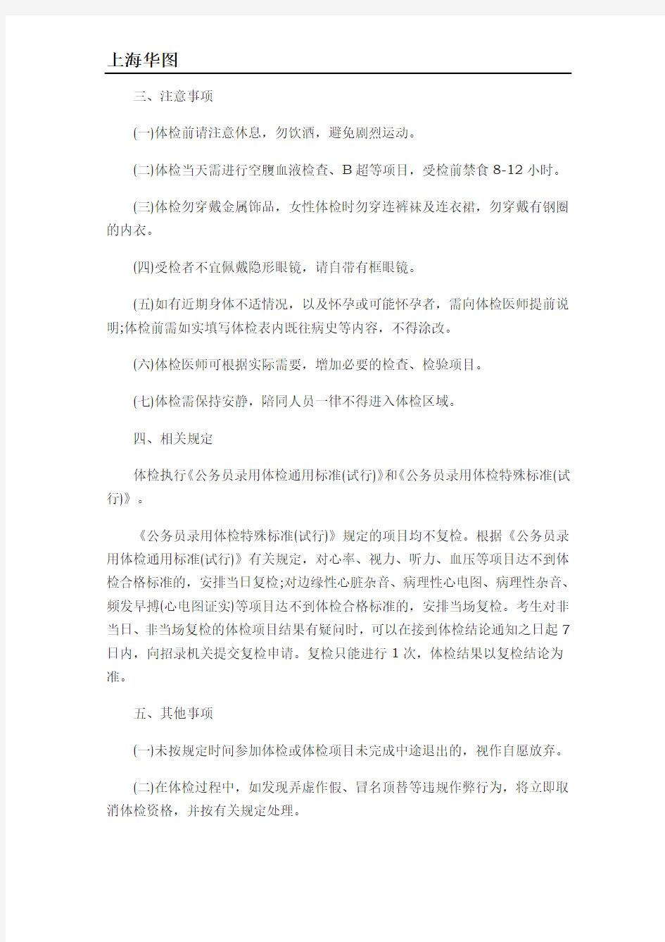 2017年上海招警学员体检时间通知