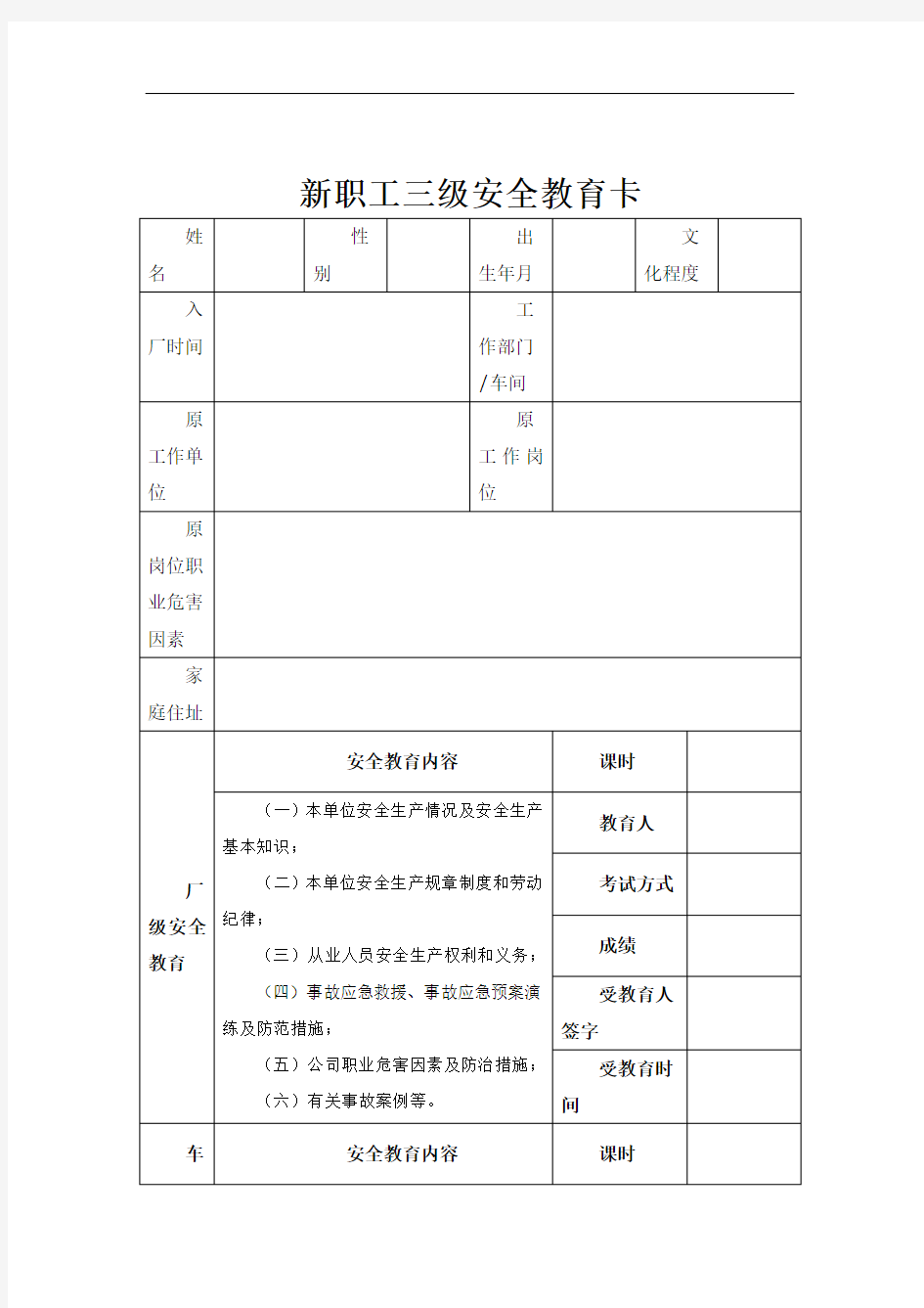 新职工三级安全教育卡(完整版)