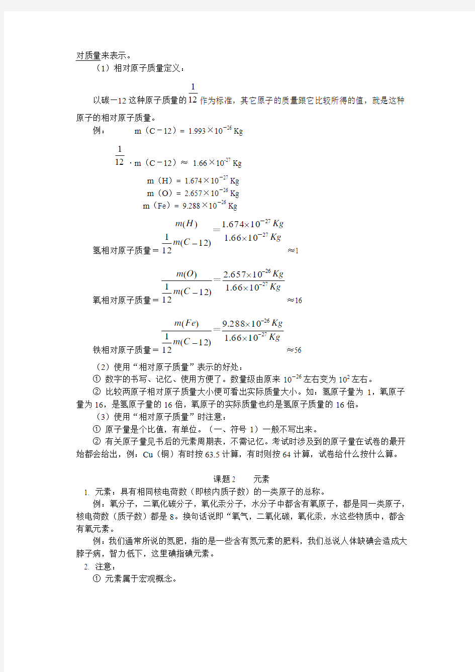 九年级上学期化学元素教案